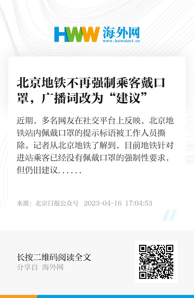 北京地铁口罩要求，政策解读与公众反应