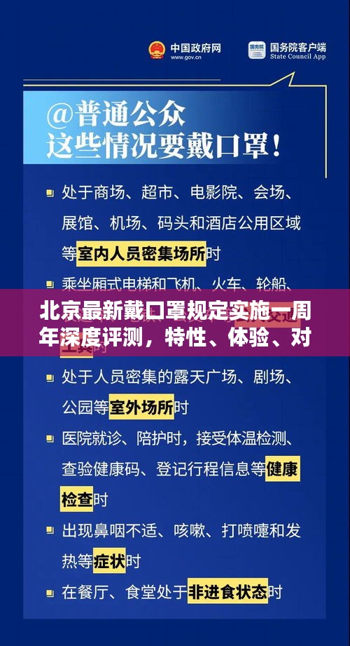 北京地铁口罩要求，政策解读与公众反应