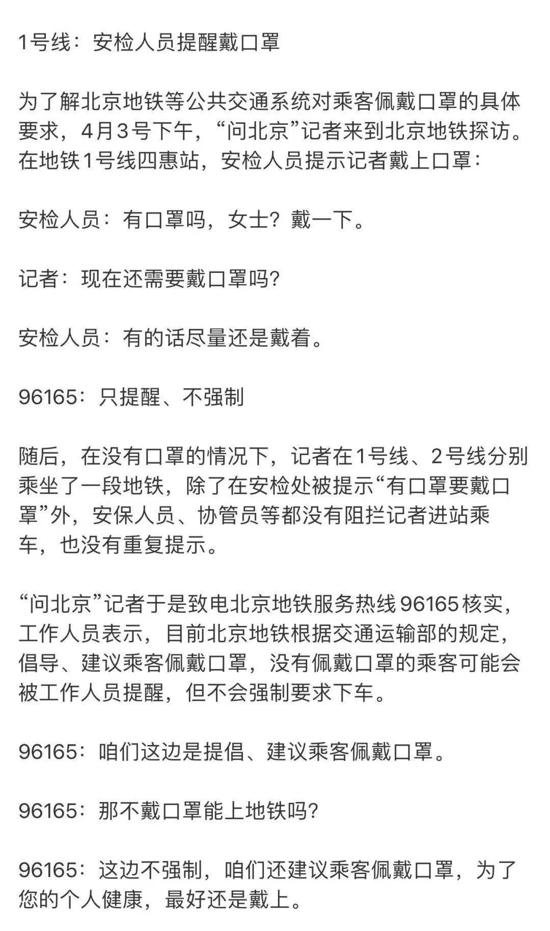北京地铁口罩要求，政策解读与公众反应