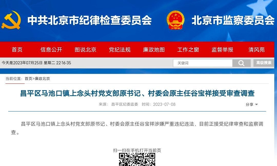 北京市村委书记的行政级别解析