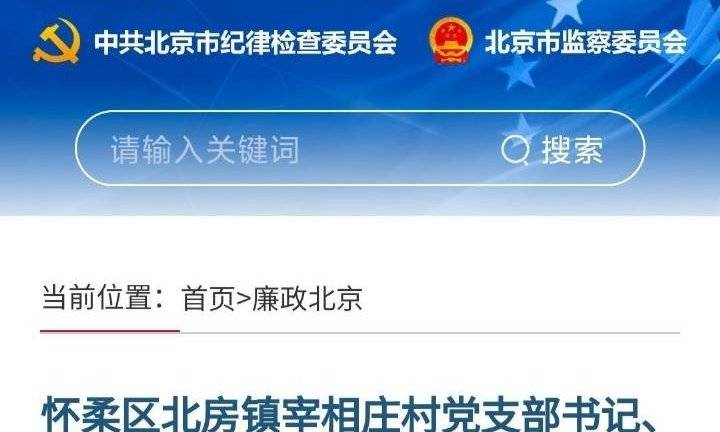 北京市村委书记的行政级别解析