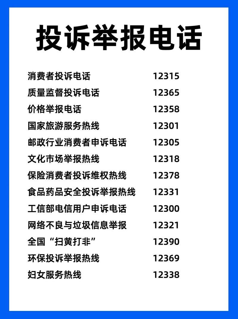 北京村委会投诉电话，如何有效反映问题与维护权益