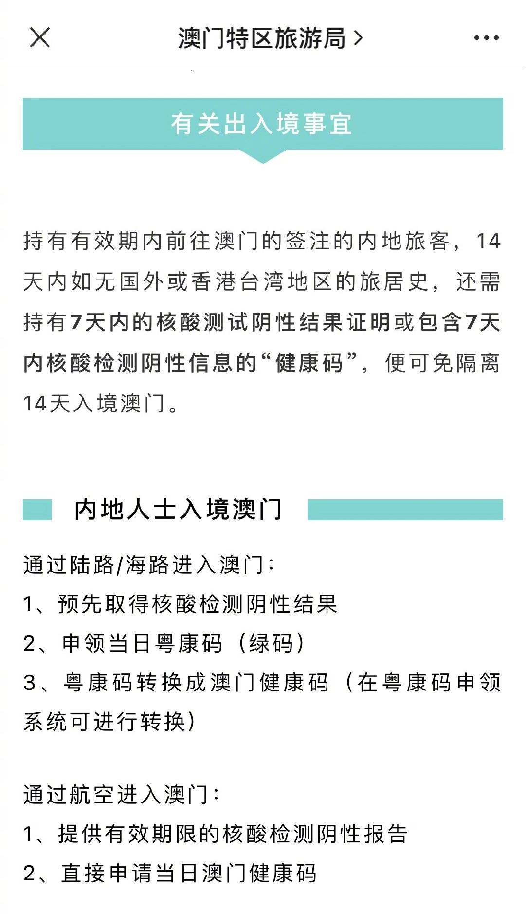 北京往返澳门防疫政策详解，最新规定与出行指南