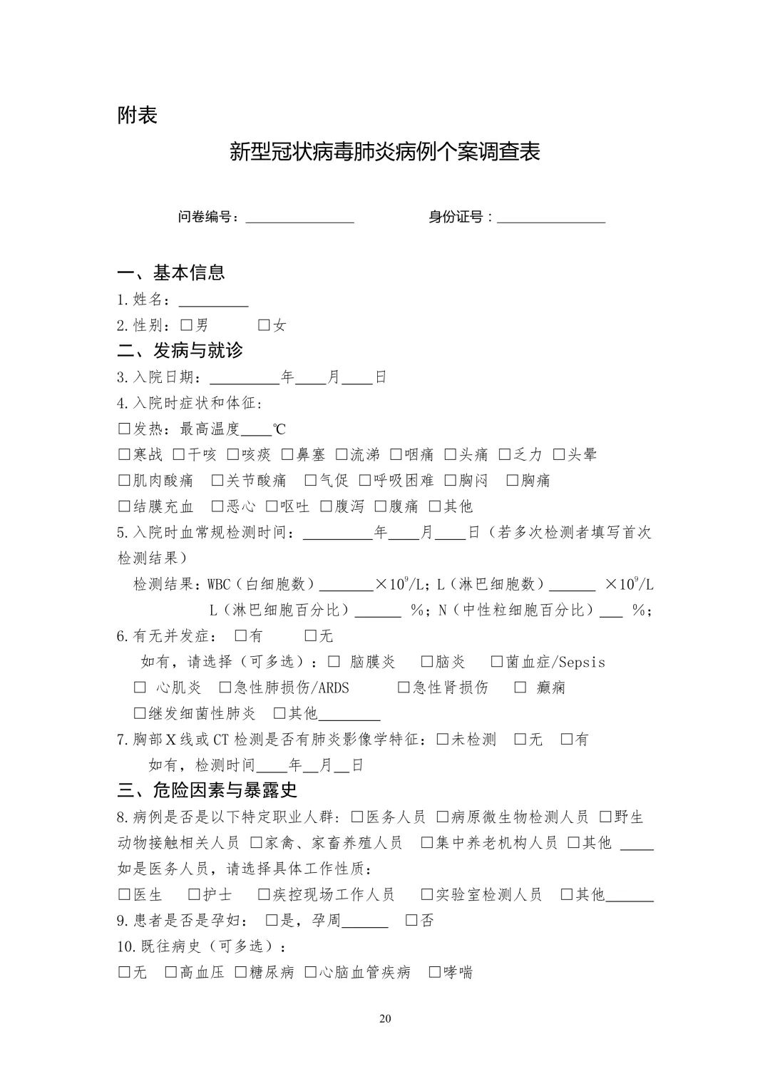 呼和浩特当前肺炎病例情况及防控措施分析
