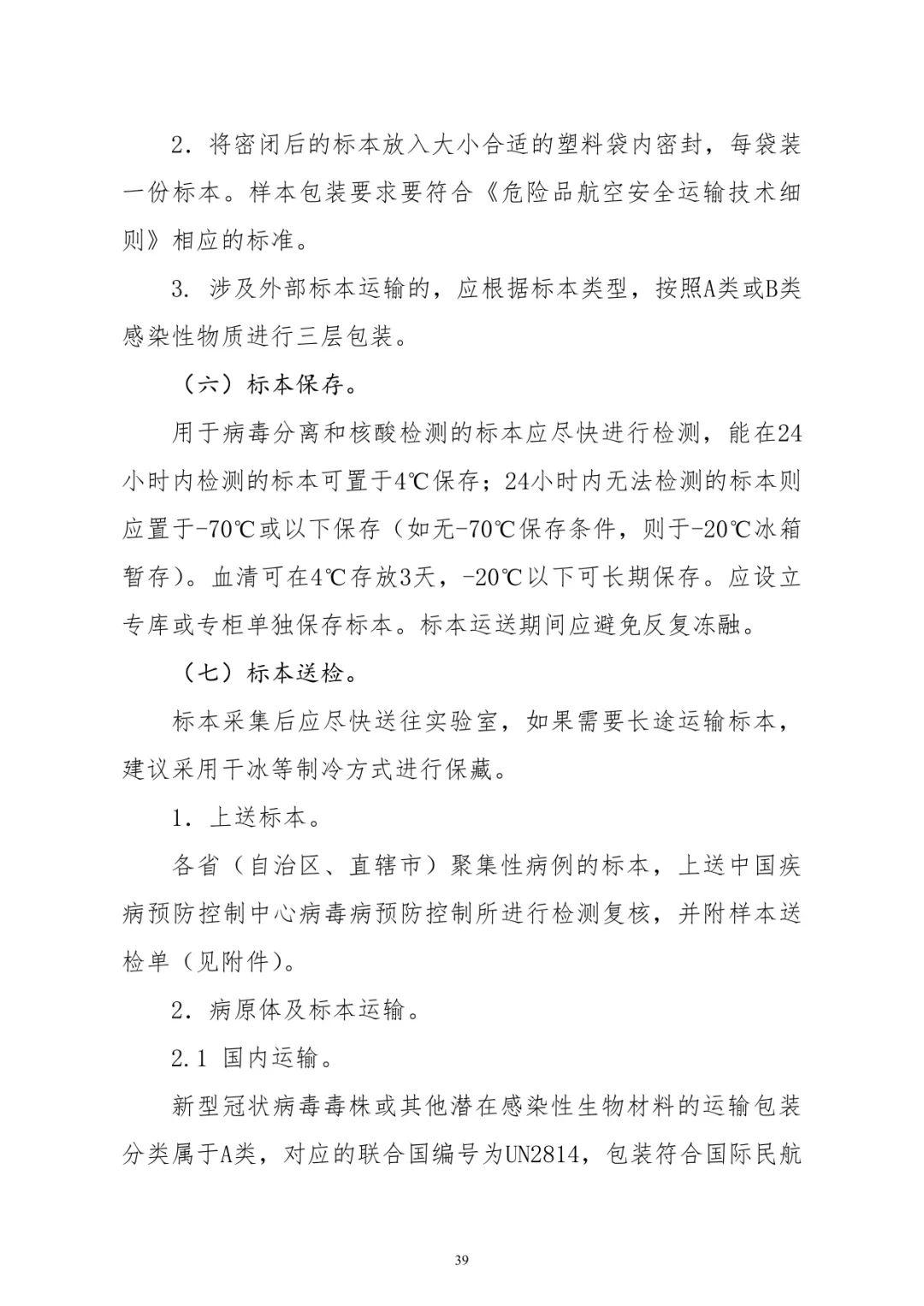 呼和浩特当前肺炎病例情况及防控措施分析