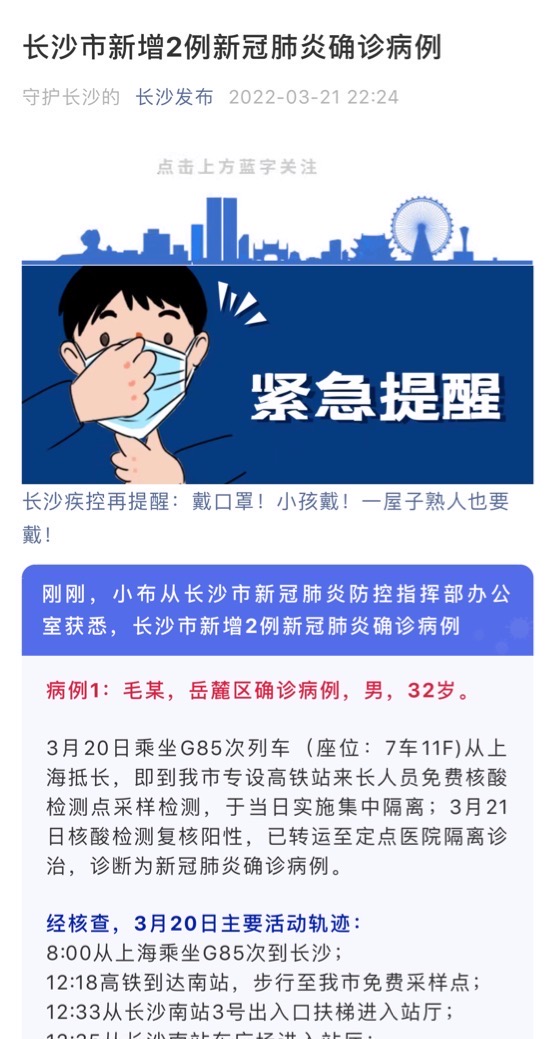 北京新冠病例长沙活动轨迹公布 多地联动紧急排查密接者