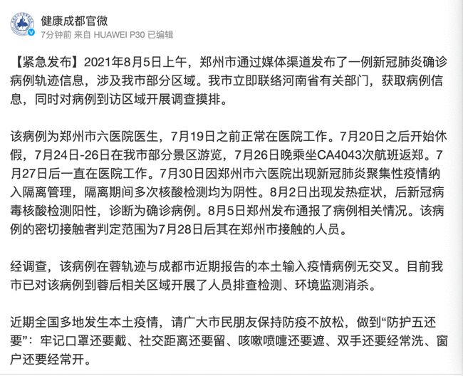 北京病例长沙轨迹引关注，跨省流动下的疫情防控新挑战