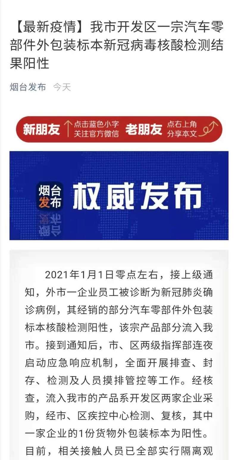 北京新增2例新冠确诊病例曾到访济南，两地紧急启动流调与防控措施