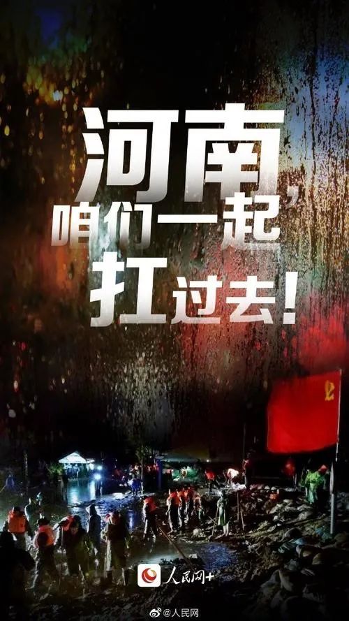 长沙驰援河南，风雨同舟，共克时艰