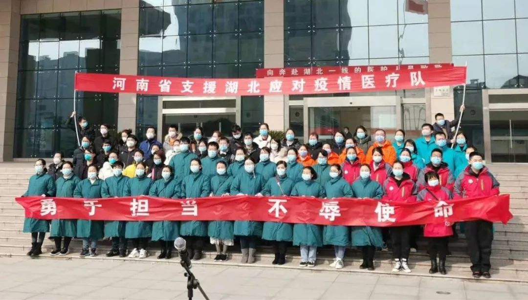 河南援鄂医疗队，千里驰援，共克时艰