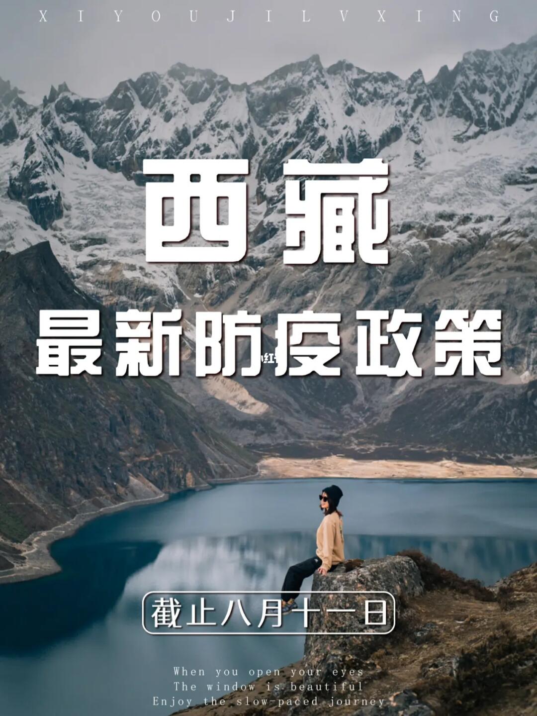 西藏对北京隔离政策的影响与应对措施