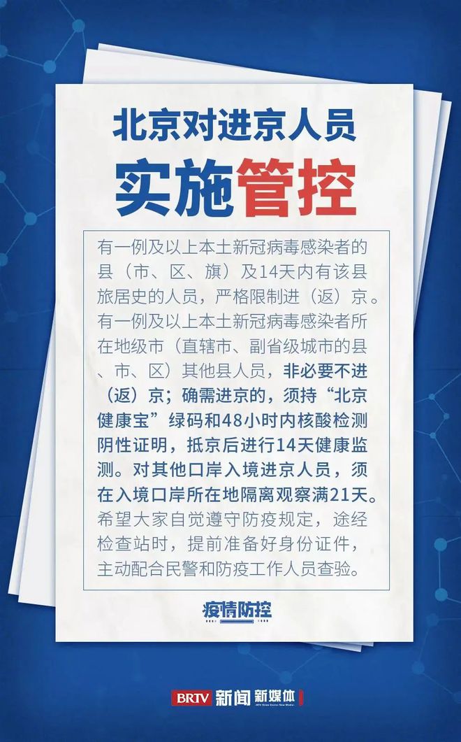 北京到黑龙江需要隔离吗？最新防疫政策解读