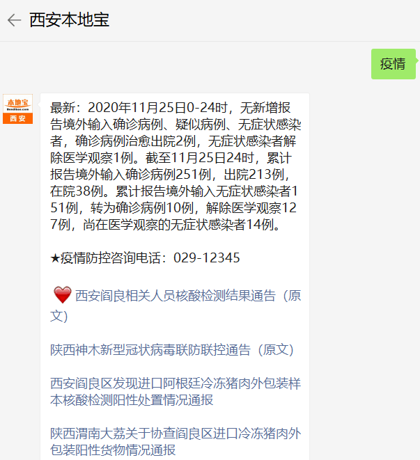 北京确诊病例山西行程引关注，多地紧急排查密接者