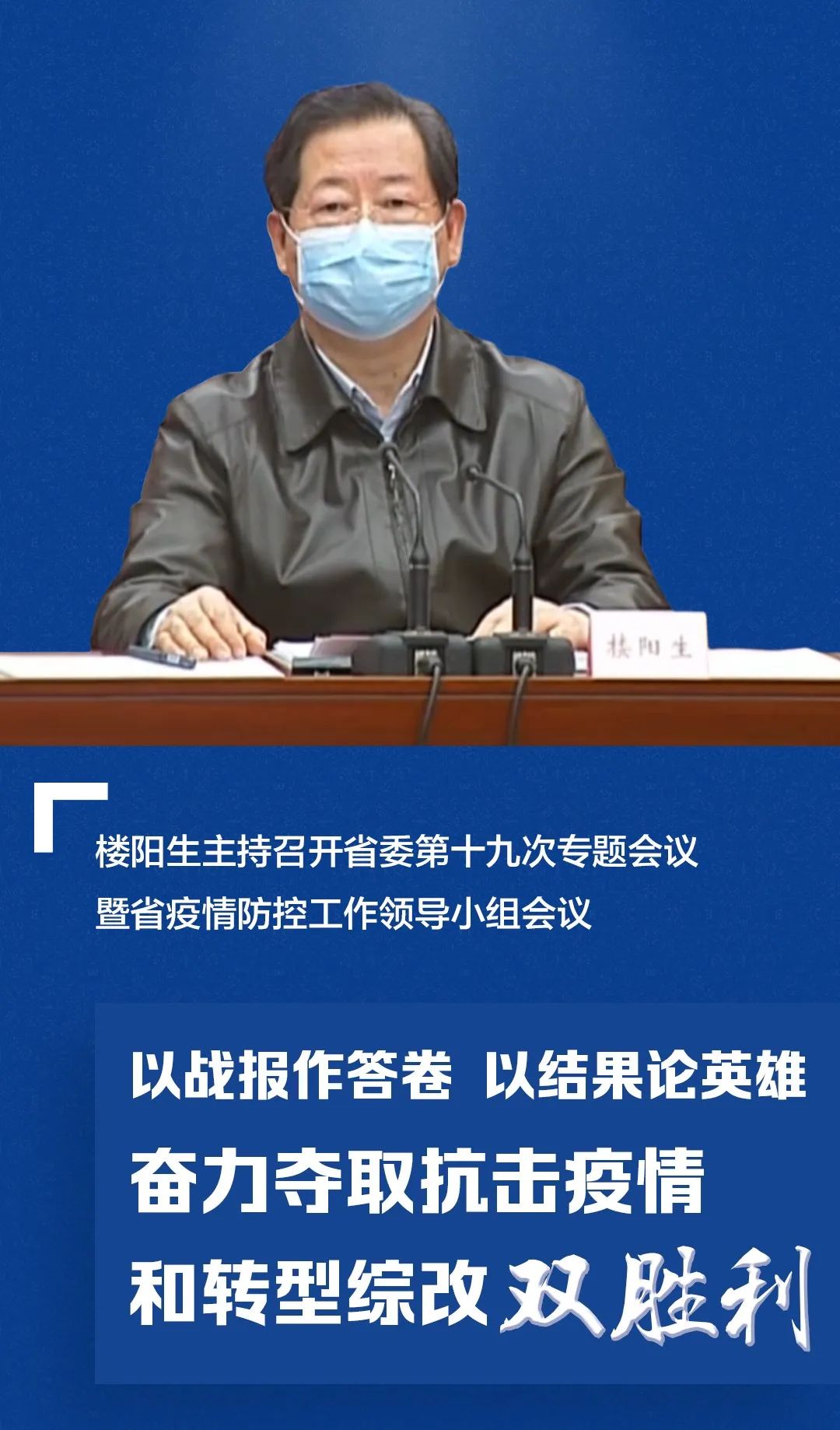 疫情下的担当，河南省委书记楼阳生与吉林省人的抗疫故事