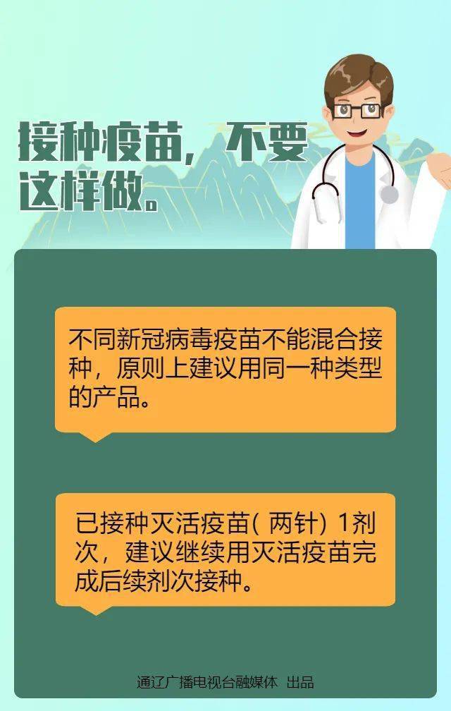 呼和浩特新冠疫苗品牌解析，接种指南与常见问题解答