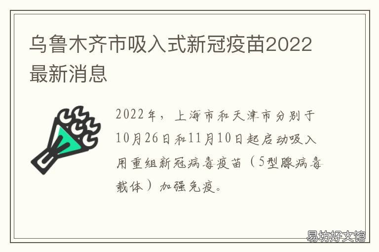 乌鲁木齐新冠疫苗接种情况全面解析