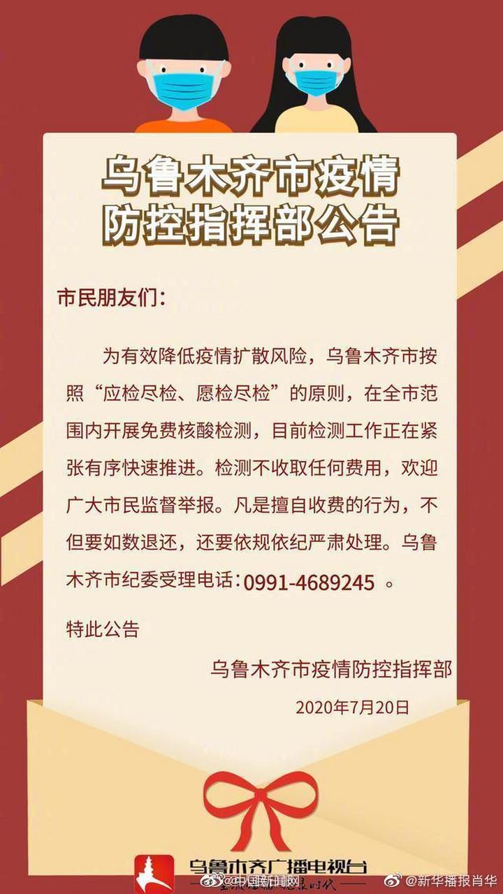 乌鲁木齐最新疫情管控通知解读，科学防控与民生保障并重
