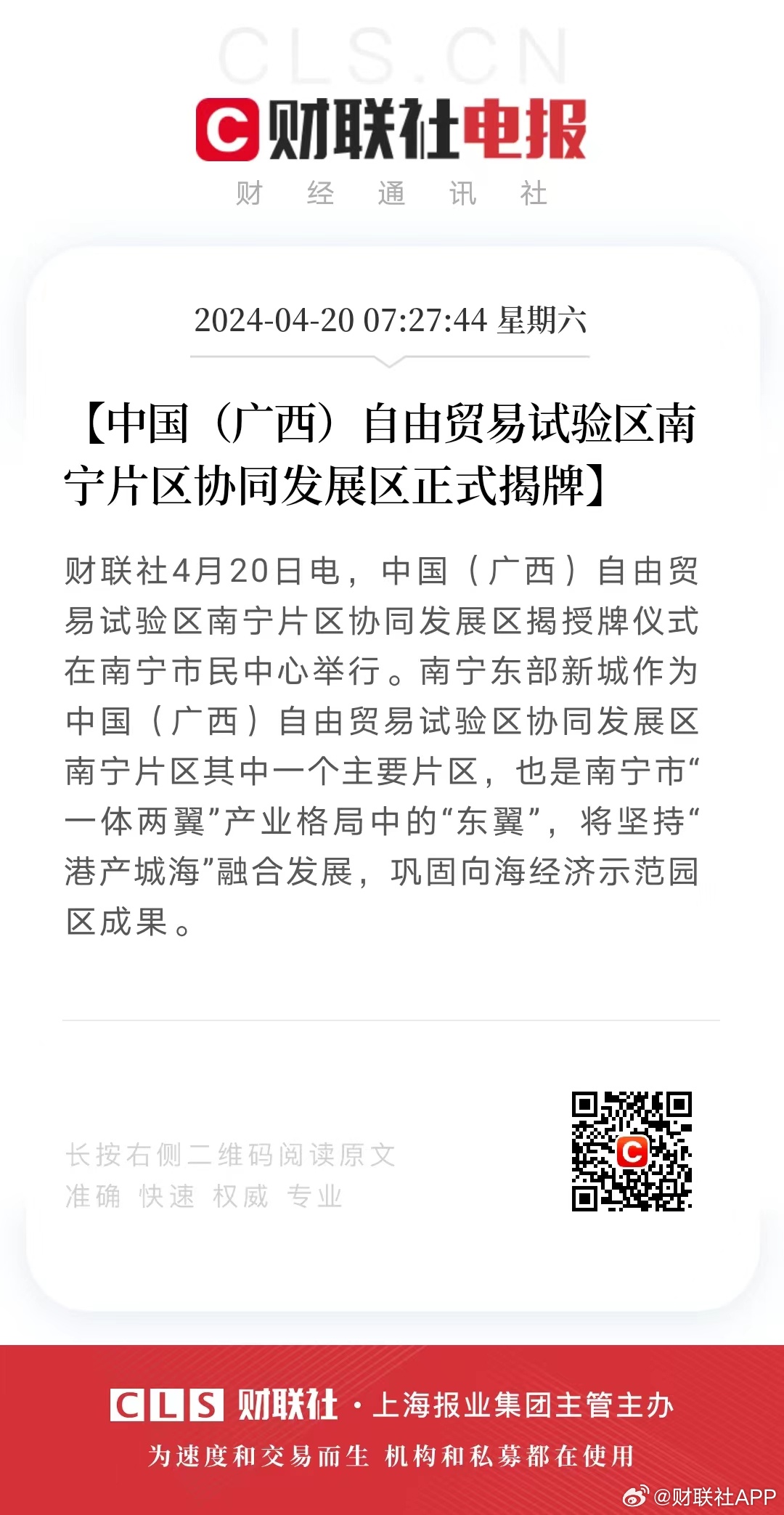 南宁对北京政策，区域协同与国家战略的双向互动