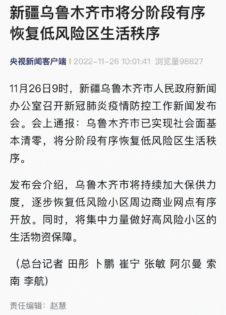 乌鲁木齐疫情现状，防控措施与市民生活的双重挑战