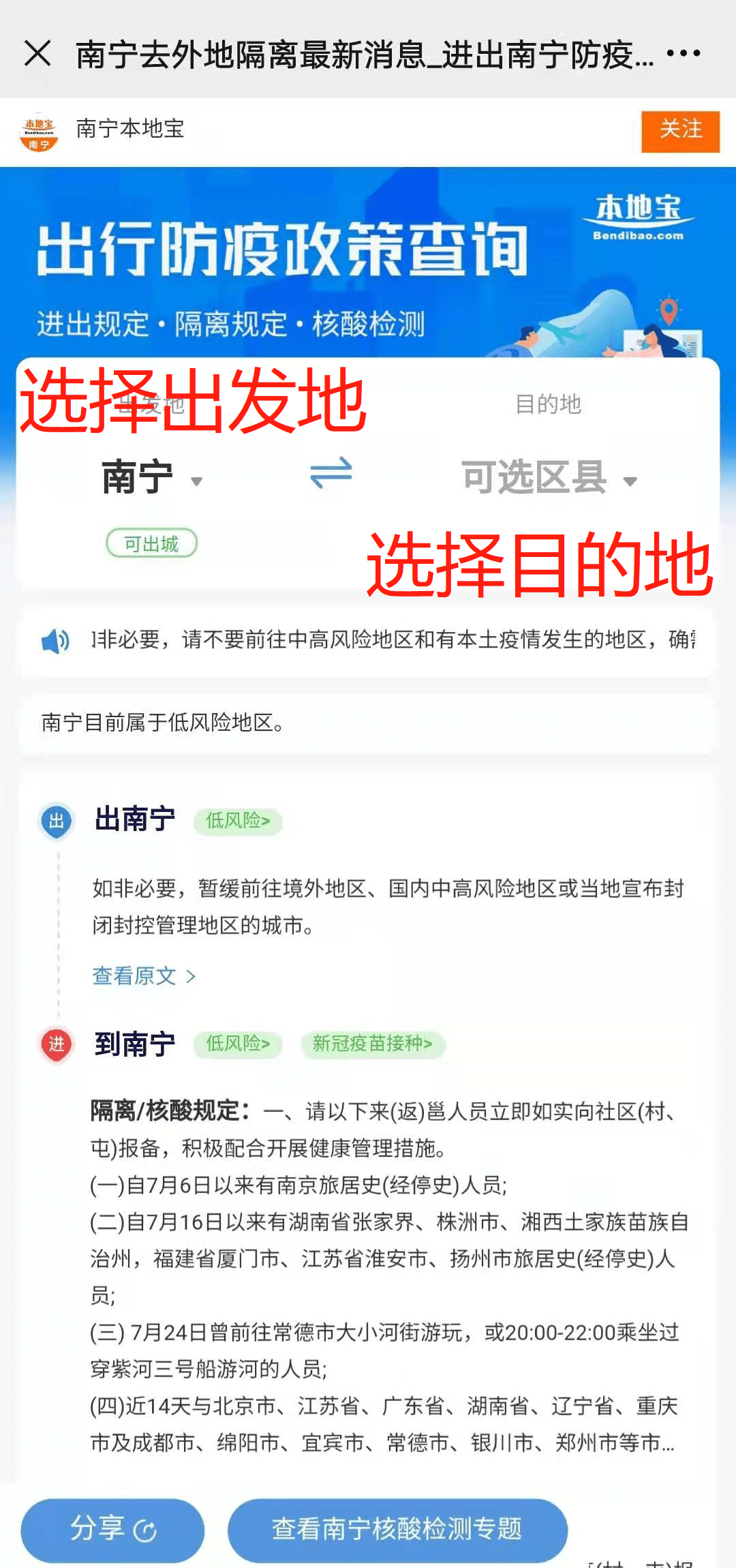 北京到南宁疫情防控要求，出行指南与注意事项