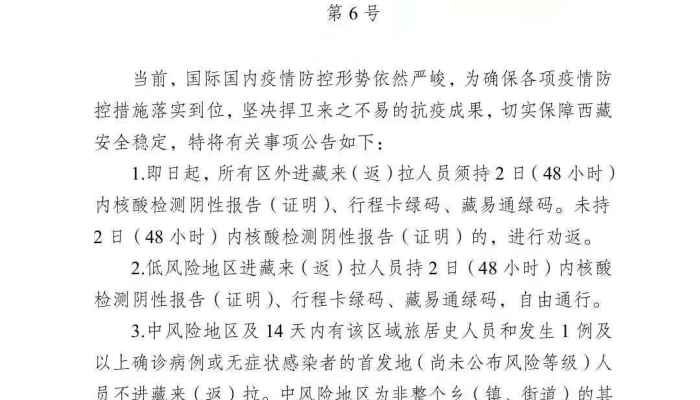 北京与拉萨最新疫情动态，防控措施与应对策略