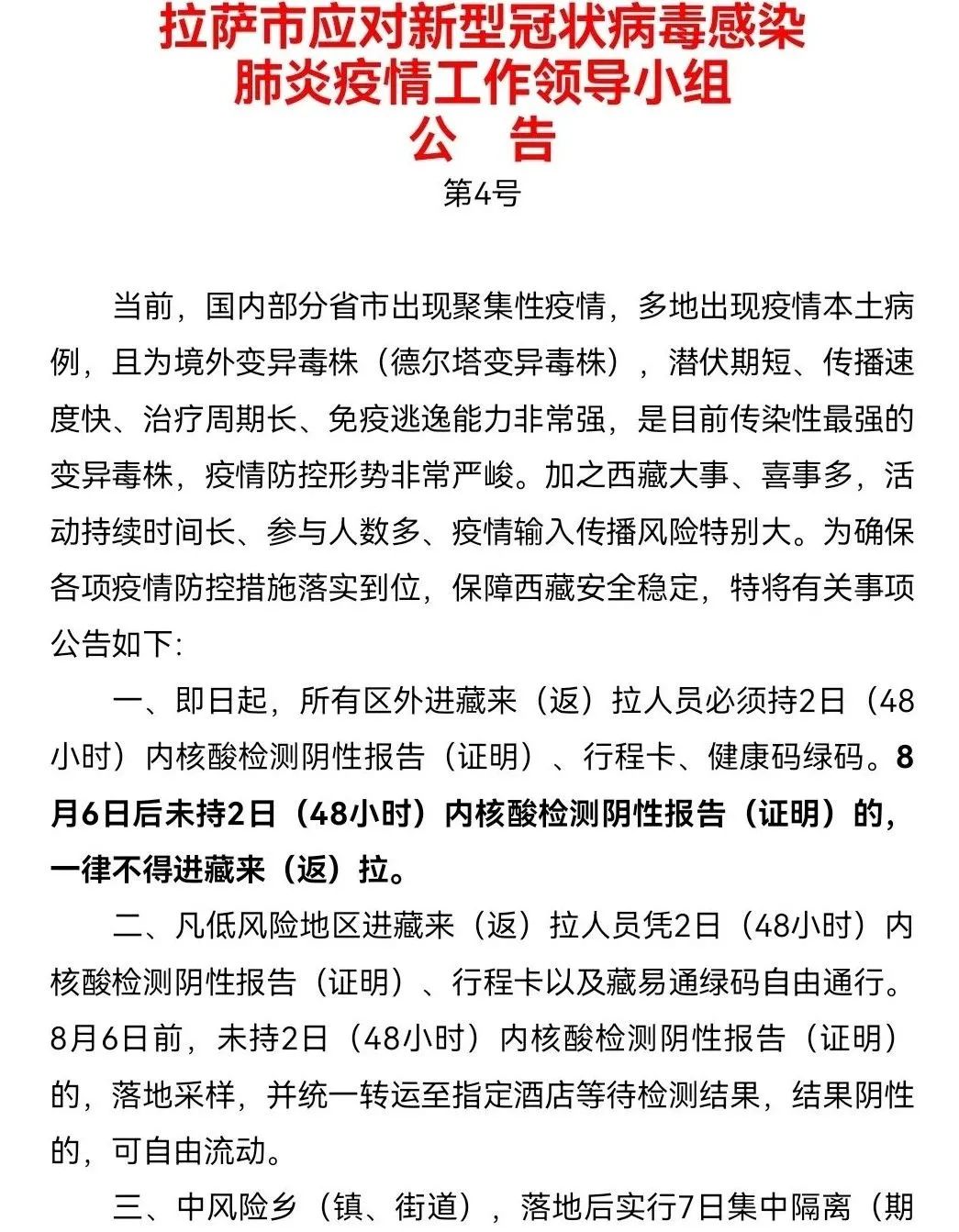 北京与拉萨最新疫情动态，防控措施与应对策略