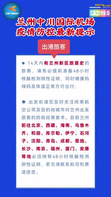 北京到兰州会不会被隔离？最新政策解读与出行指南