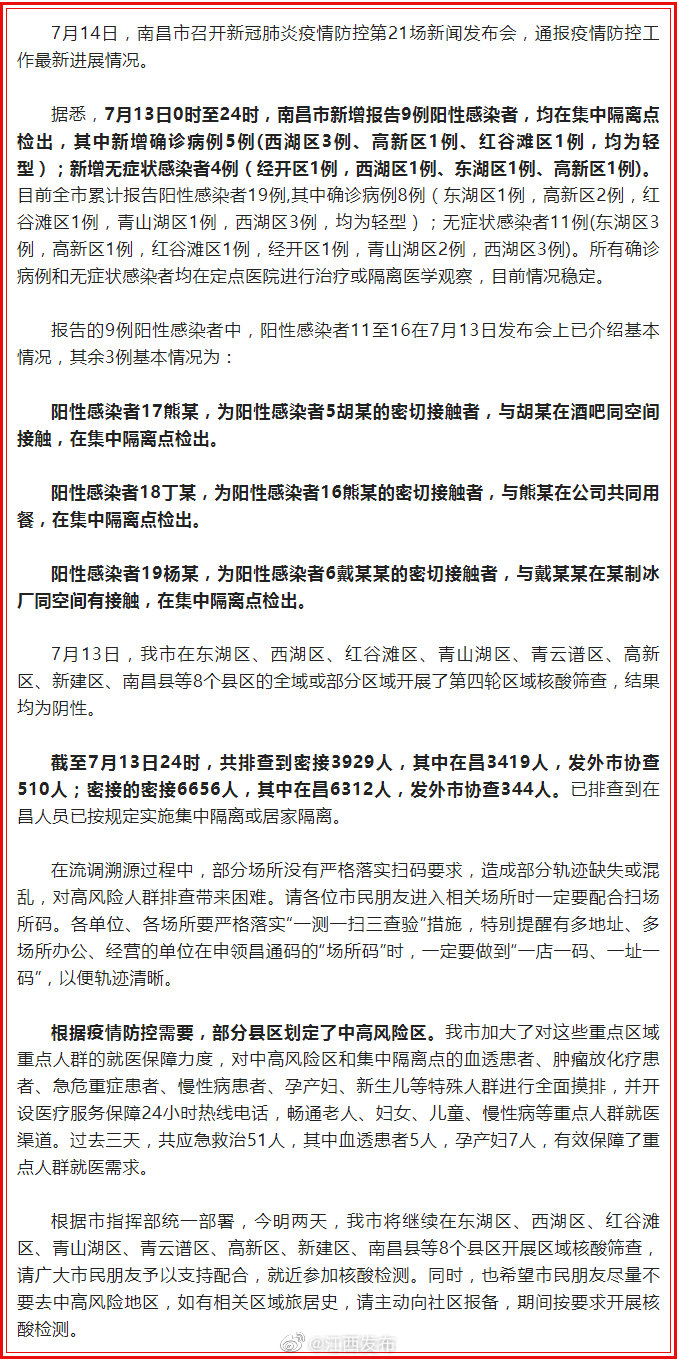 南昌疫情现状，防控措施与市民应对策略