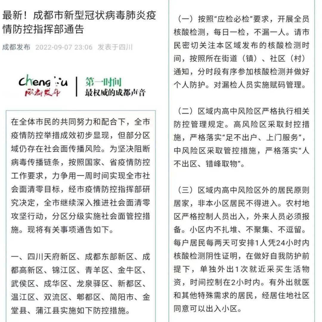 北京与成都最新疫情政策对比与解读