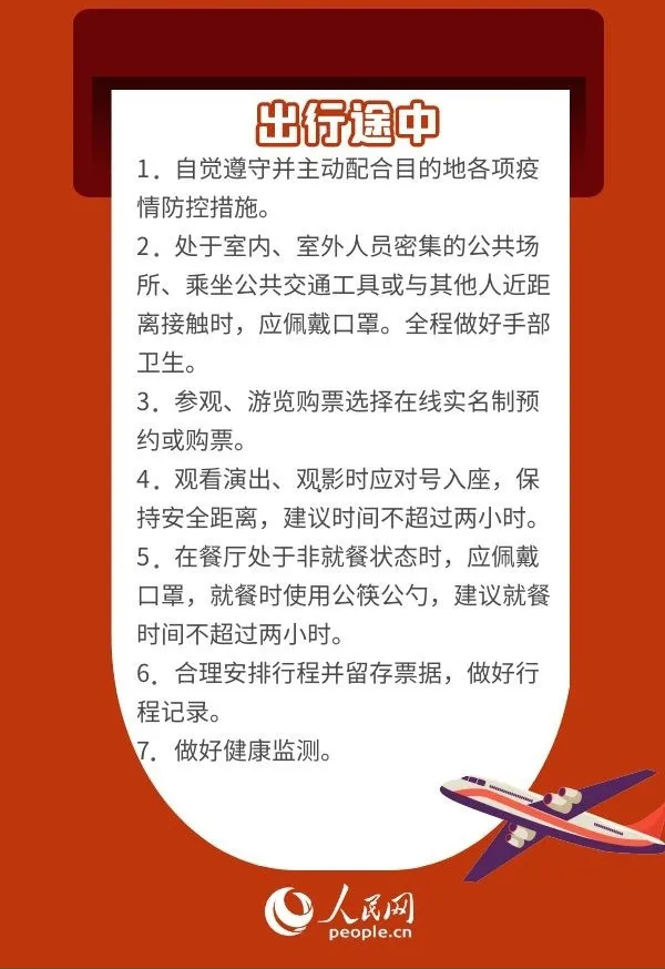 这几天北京到昆明需要隔离吗？最新防疫政策解读与出行指南
