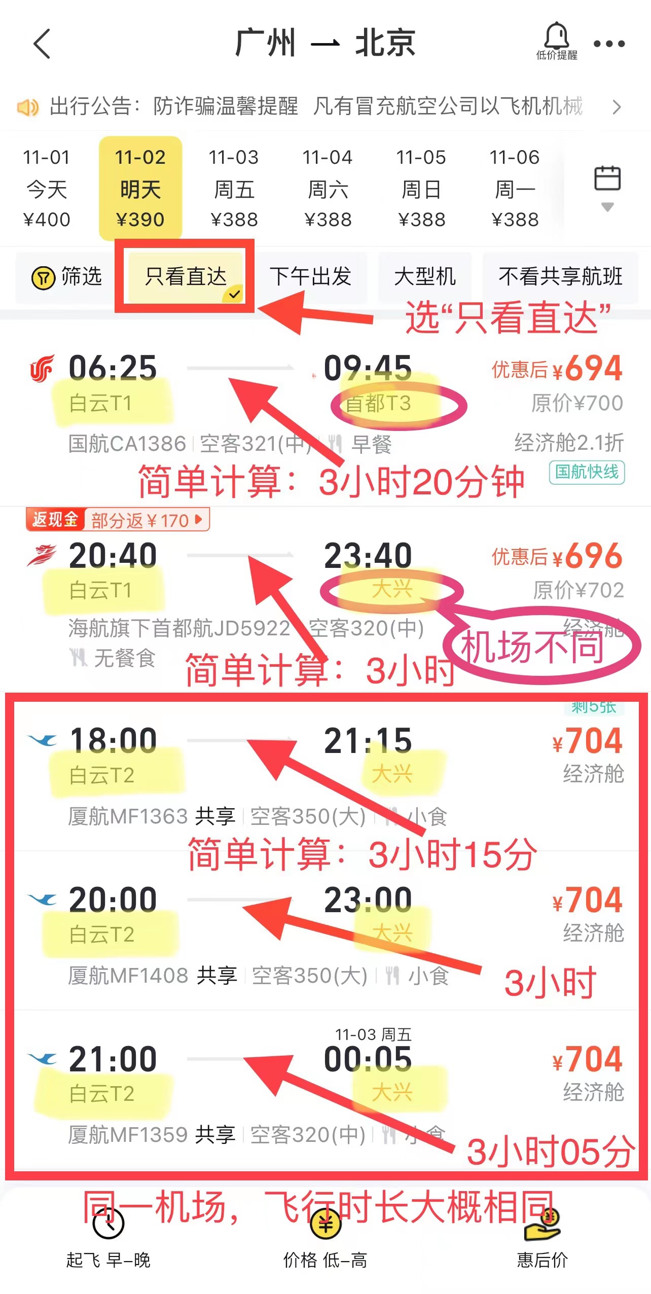 广州到北京疫情管制，政策解析与出行指南