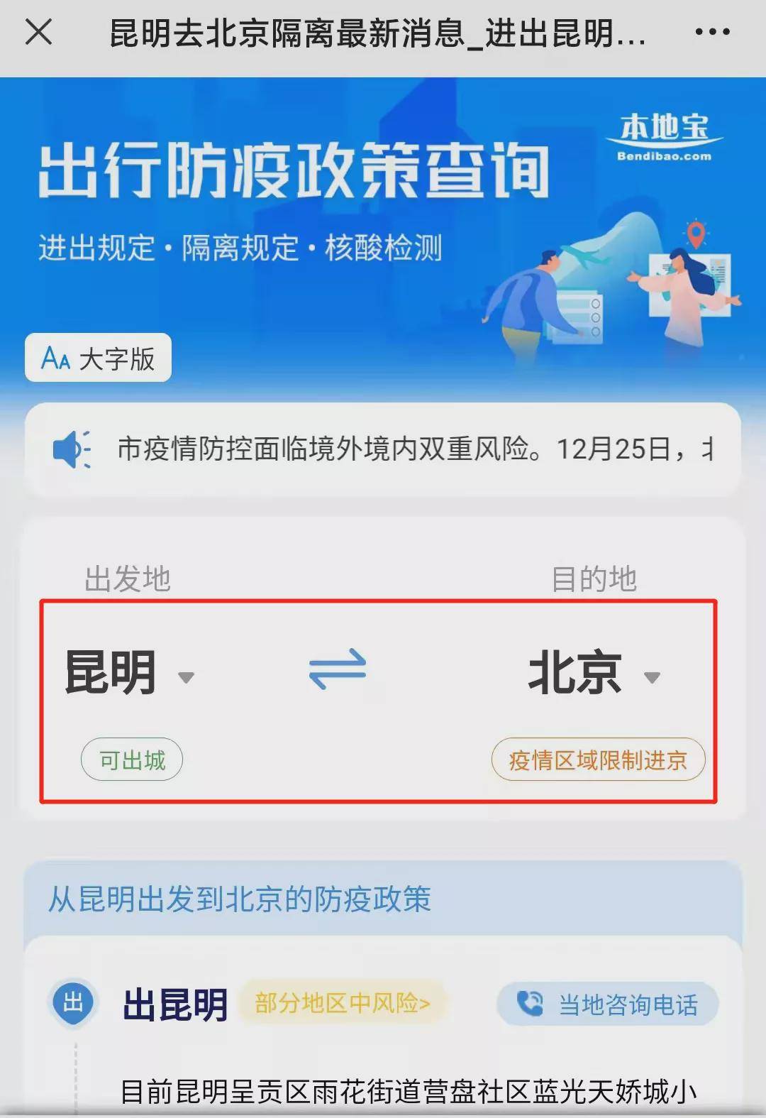 北京到昆明防疫最新要求，出行前必看指南