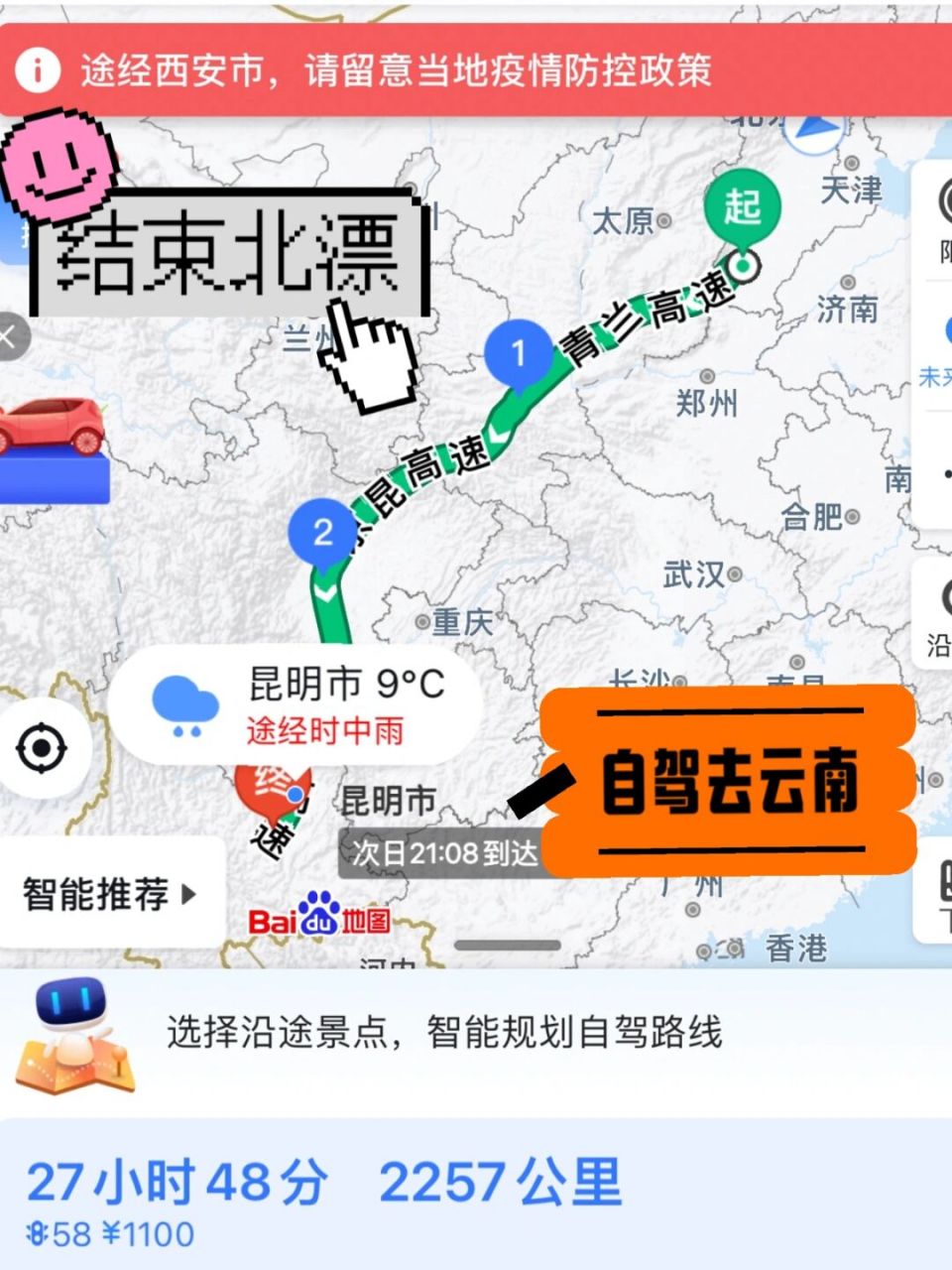 北京到昆明防疫最新要求，出行前必看指南