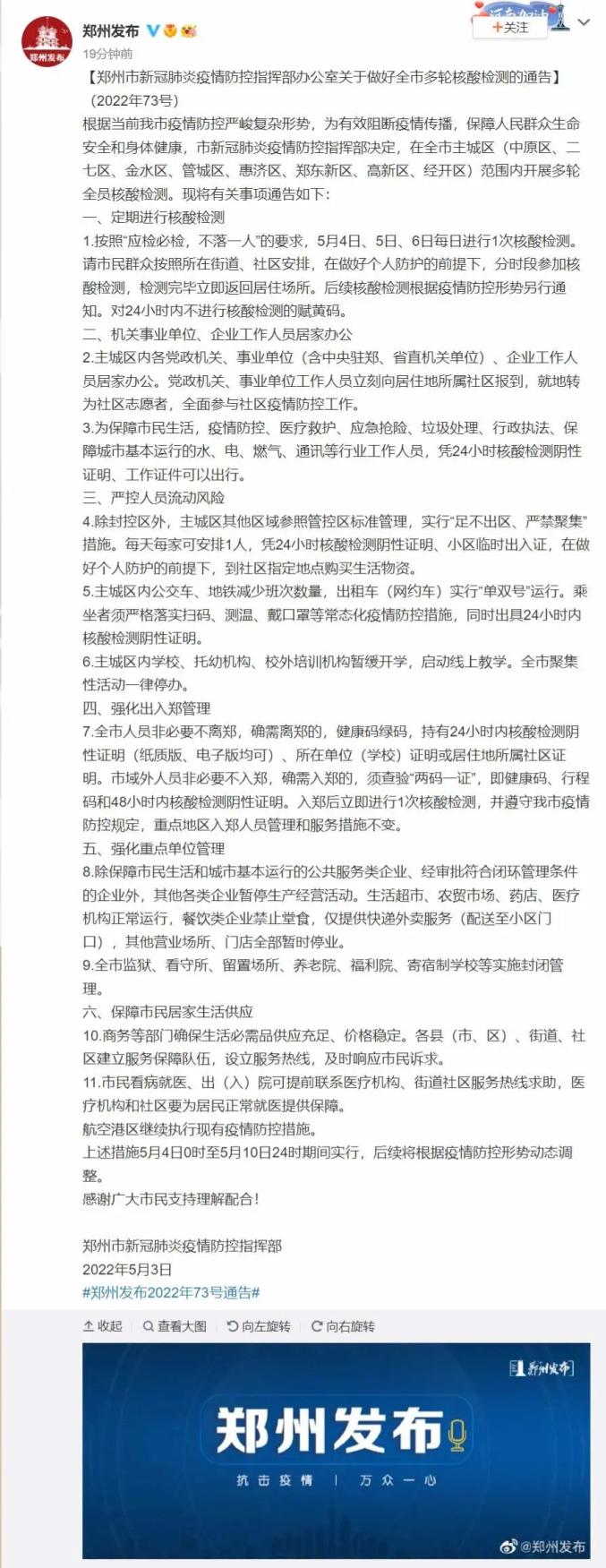 郑州疫情进出京最新规定，全面解读与出行指南