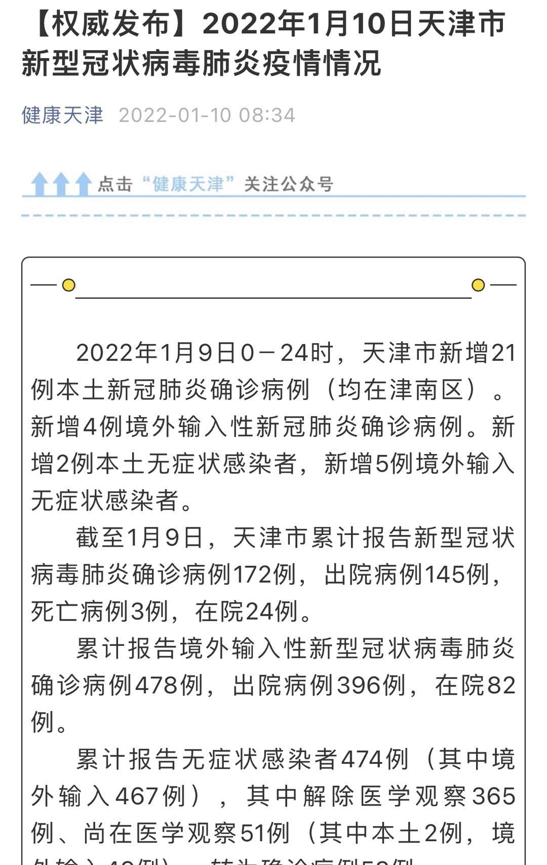 哈尔滨确诊北京密接，疫情跨省传播再引防控挑战