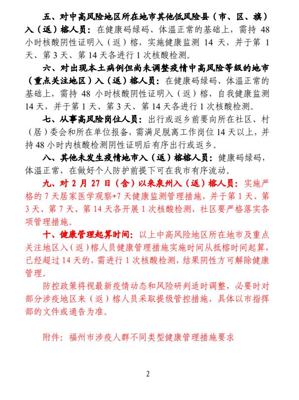 疫情下的北京与福州，出行政策与隔离要求详解