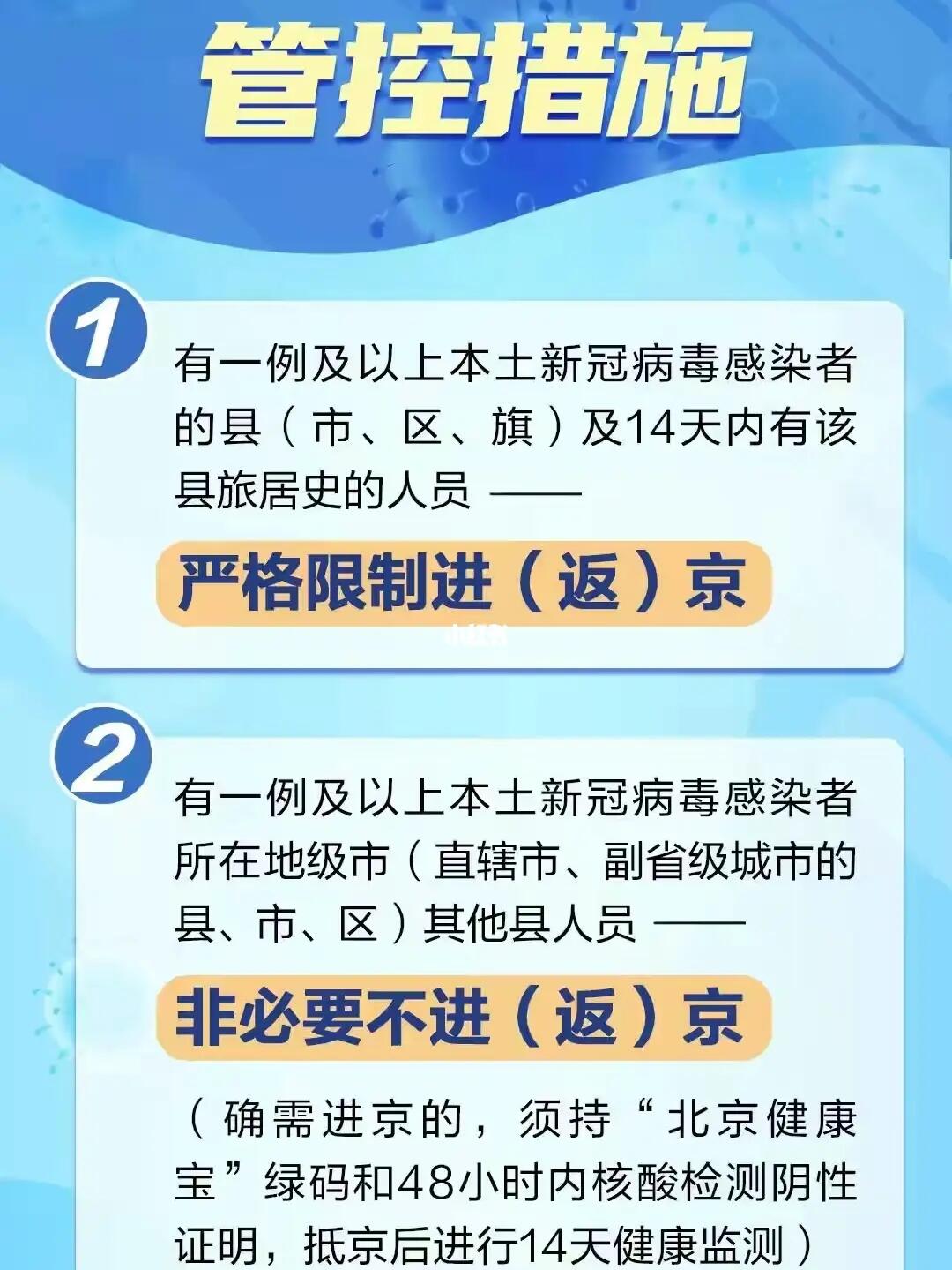 杭州去北京疫情管控最新消息，出行政策、隔离要求及注意事项