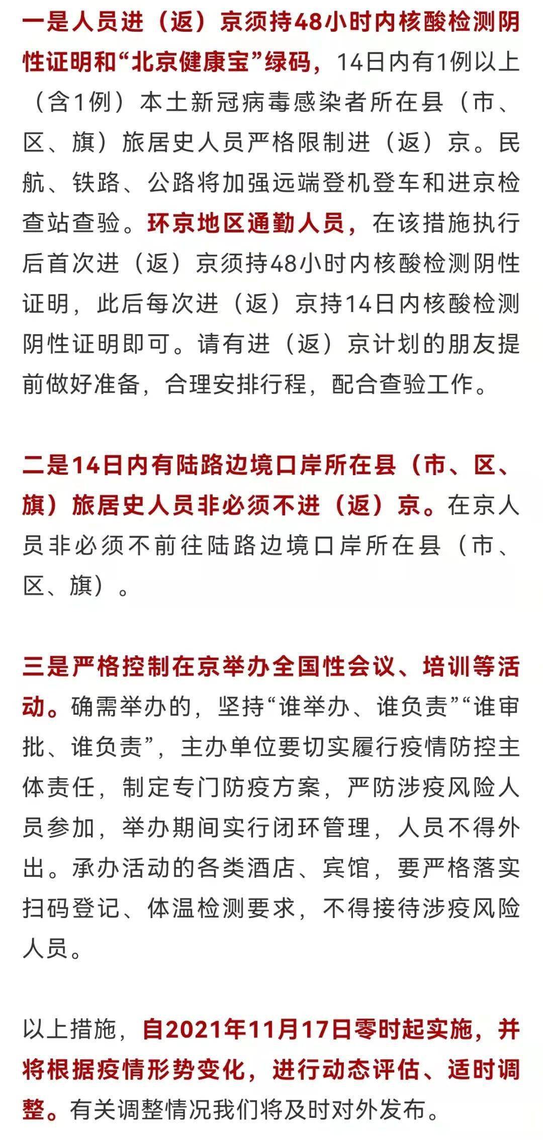 杭州去北京疫情管控最新消息，出行政策、隔离要求及注意事项