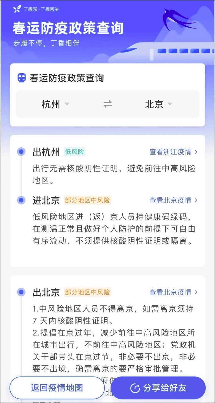 北京进杭州最新防疫政策，出行须知与健康管理指南
