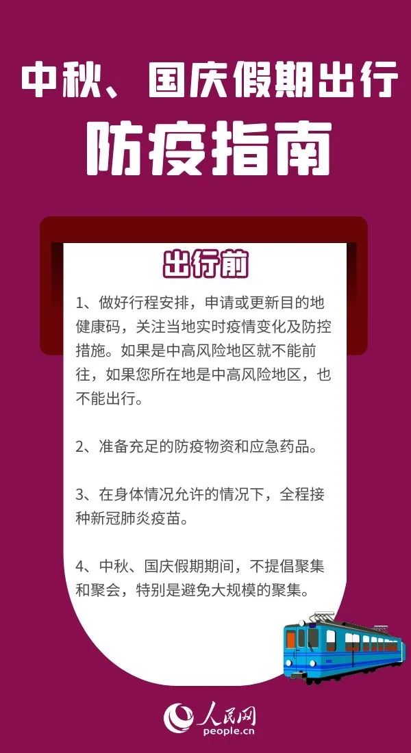从北京到杭州，防疫政策下的跨城出行指南