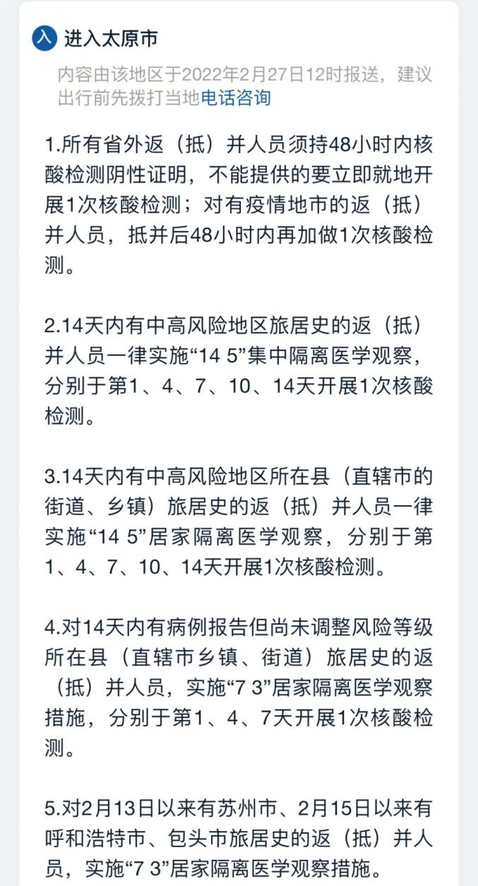 北京到太原防疫指南，出行政策与健康防护全解析