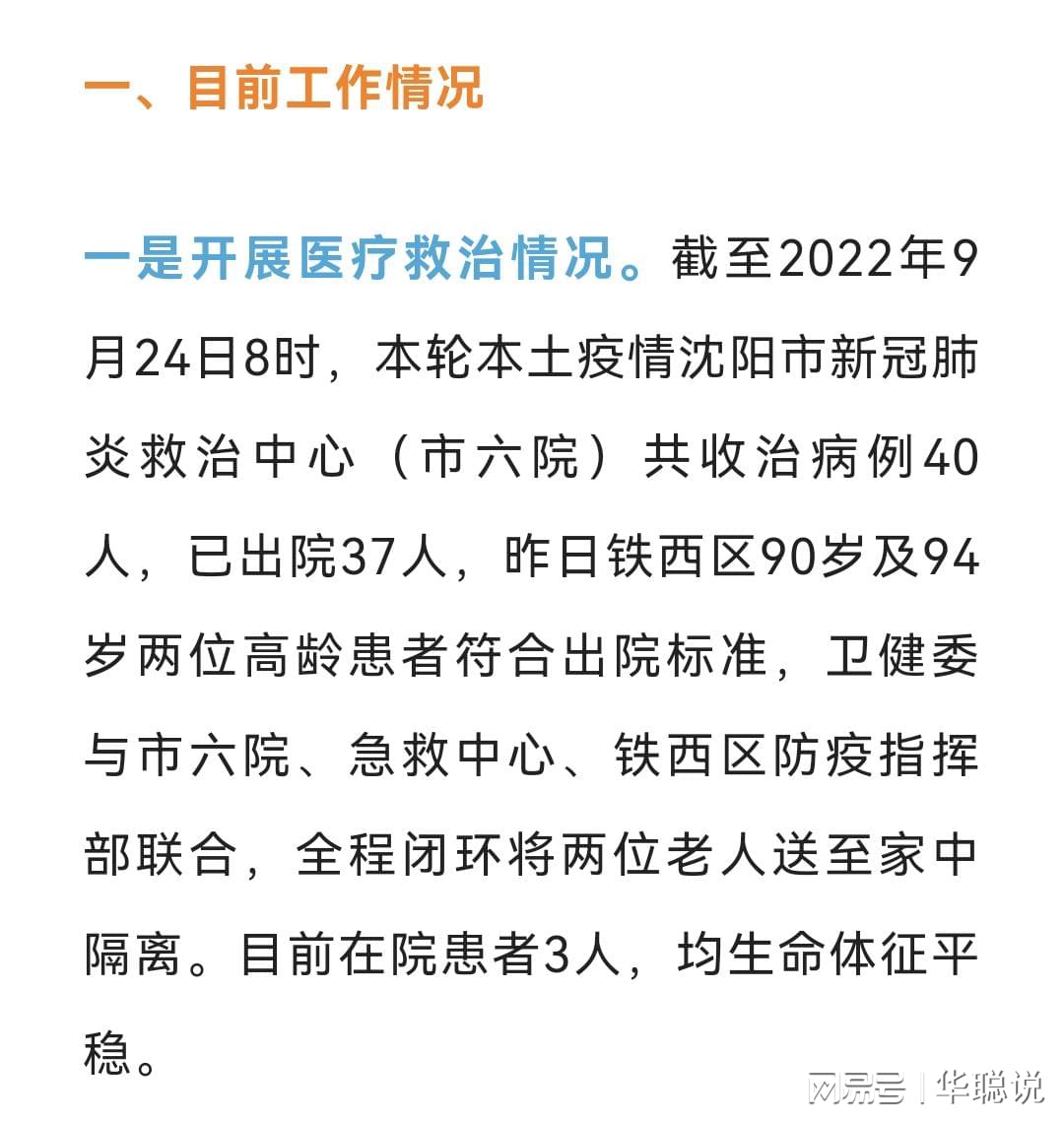 沈阳新增2例确诊为北京确诊密接，疫情防控再拉警报