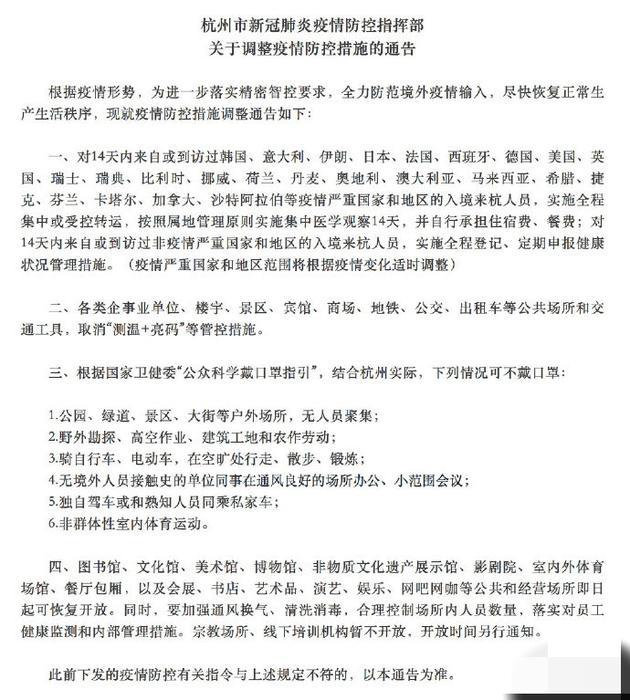 杭州针对北京疫情政策的调整与应对策略
