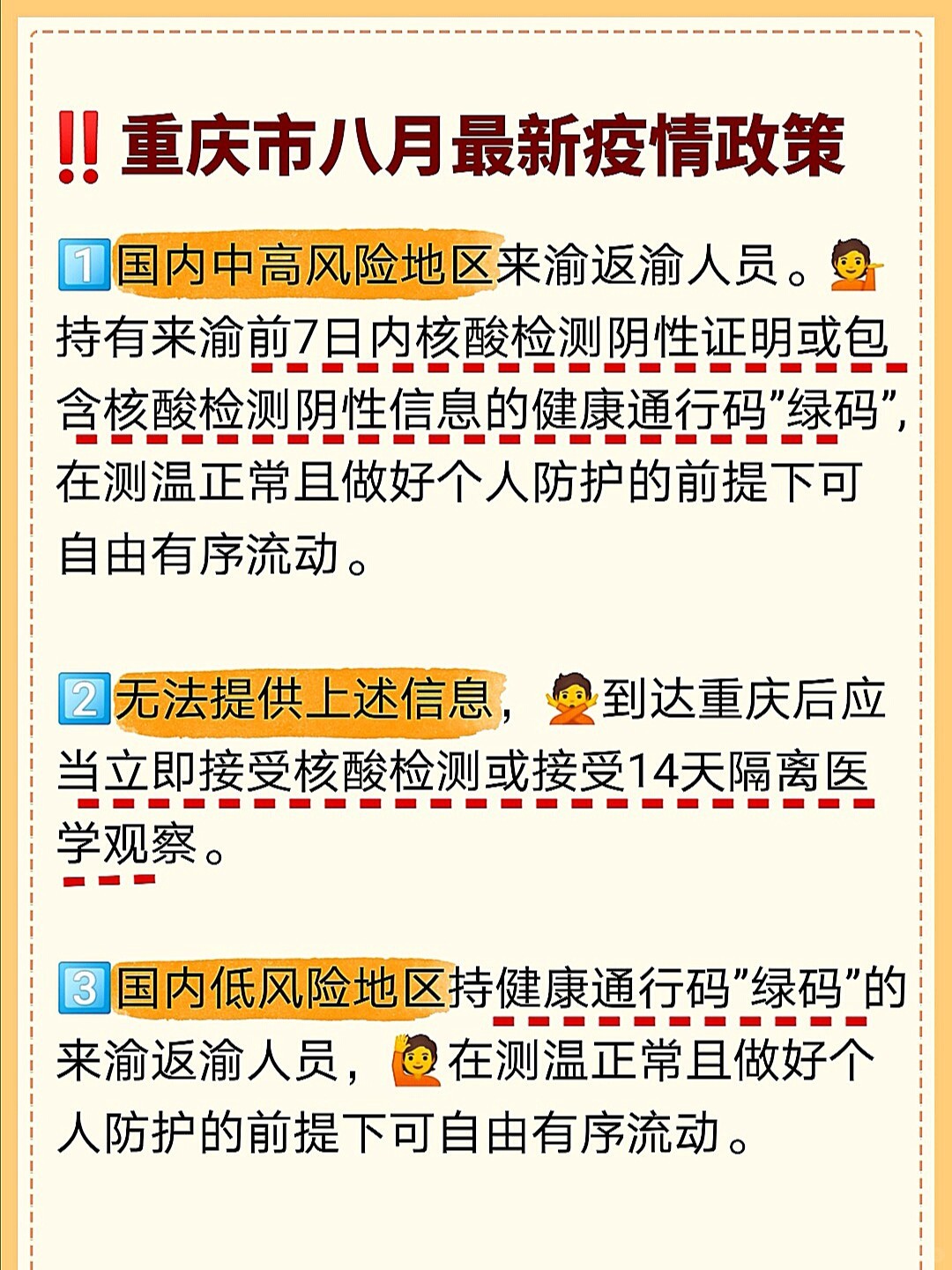 重庆疫情进出京最新规定，全面解读与出行指南