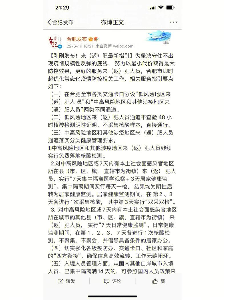 北京与合肥最新疫情防控政策解析与应对策略