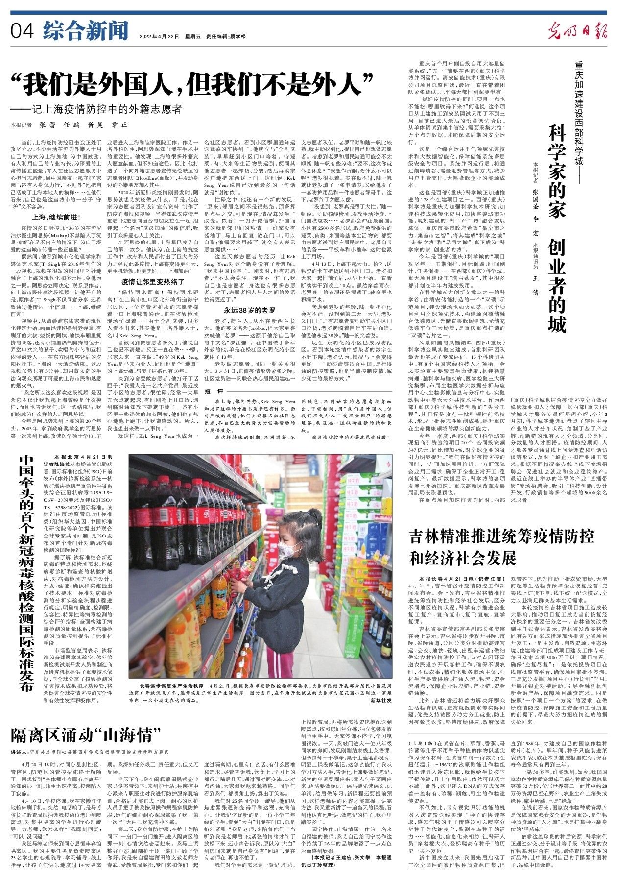北京疫情与上海疫情，比较与反思