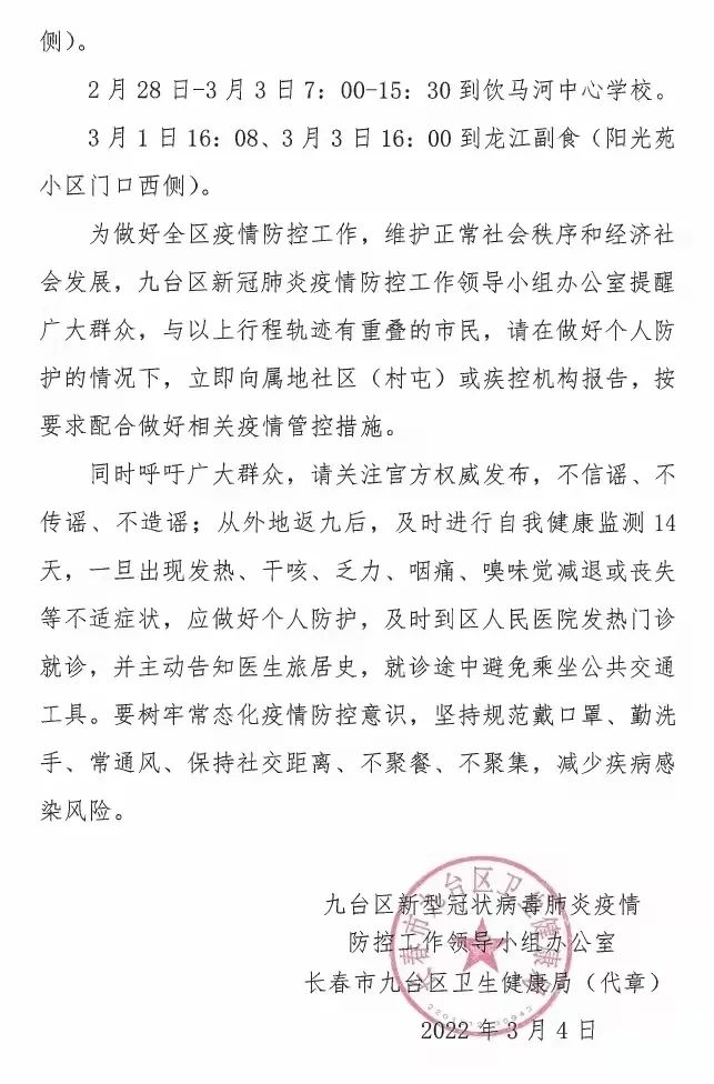 长春疫情行程轨迹，防控关键与市民责任