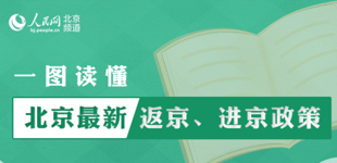 北京疫情状态如何？防控措施与市民生活的最新观察