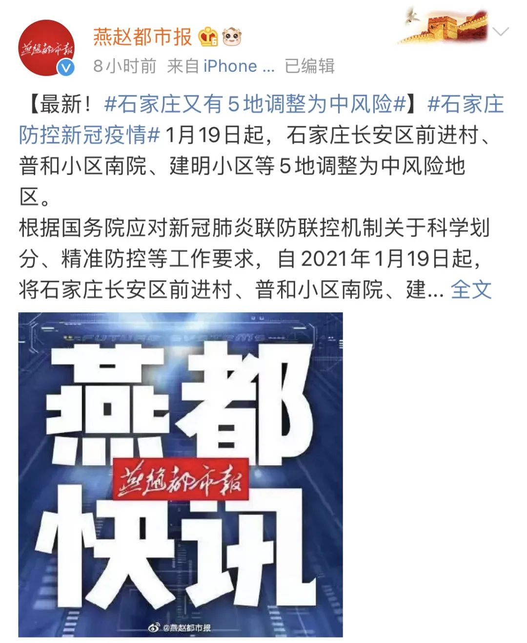 北京与石家庄疫情最新动态，防控措施与市民应对指南
