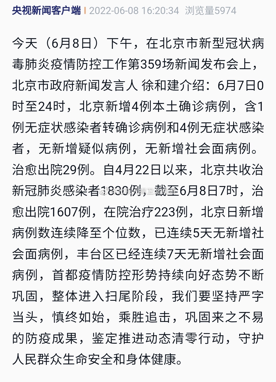 北京疫情最新动态，防控措施与市民生活现状